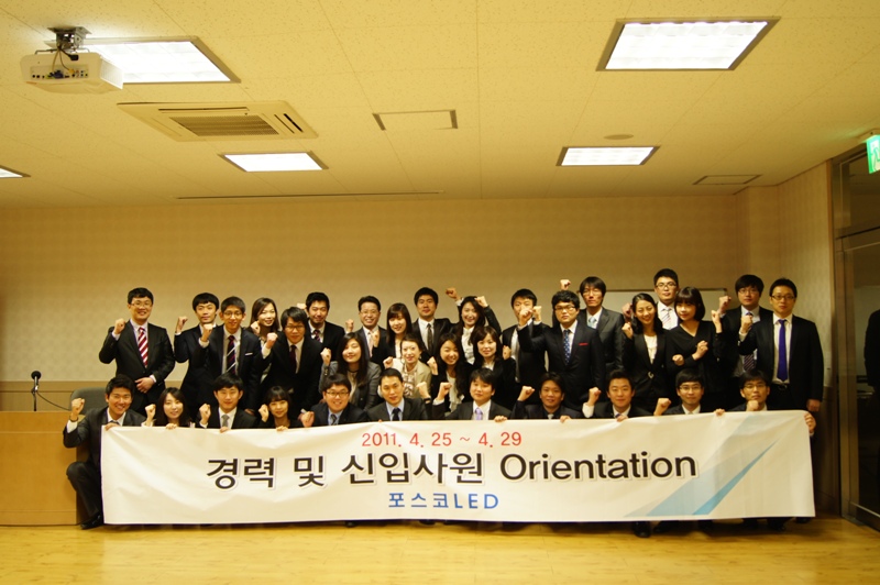 포스코LED 공채 1기 신입/경력사원 교육